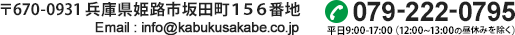 〒670-0931 兵庫県姫路市坂田町１５６番地