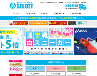 靴ショップやまう　セレクト